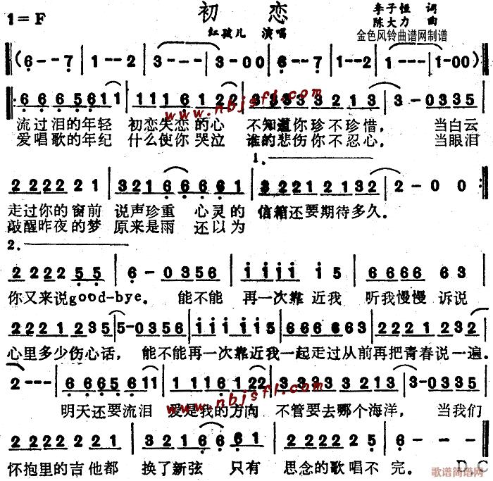 初恋(二字歌谱)1