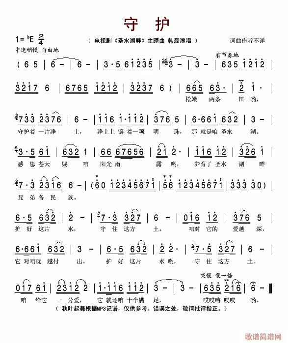 守护(二字歌谱)1