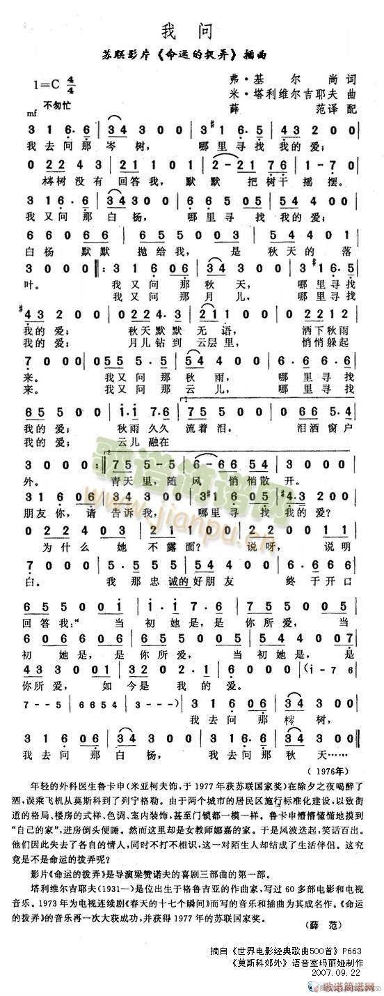 我问(二字歌谱)1