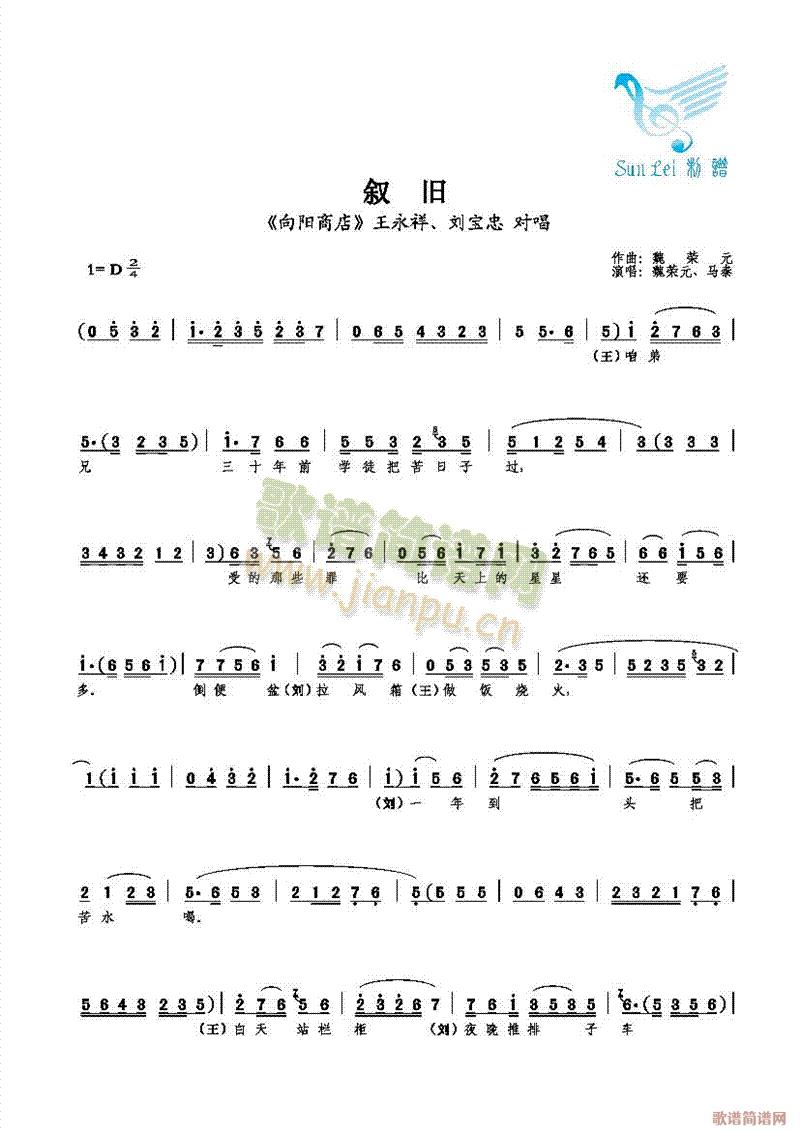 叙旧(二字歌谱)1