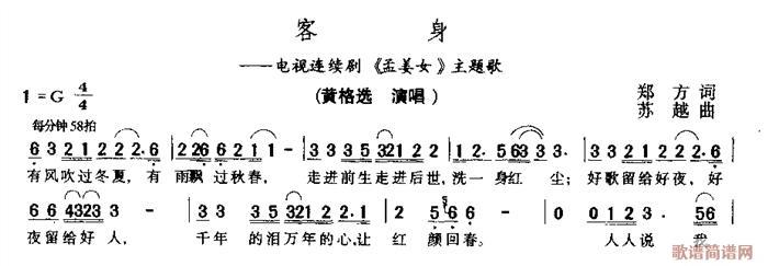 客身(二字歌谱)1