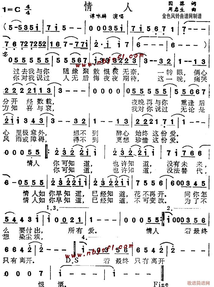 情人(二字歌谱)1