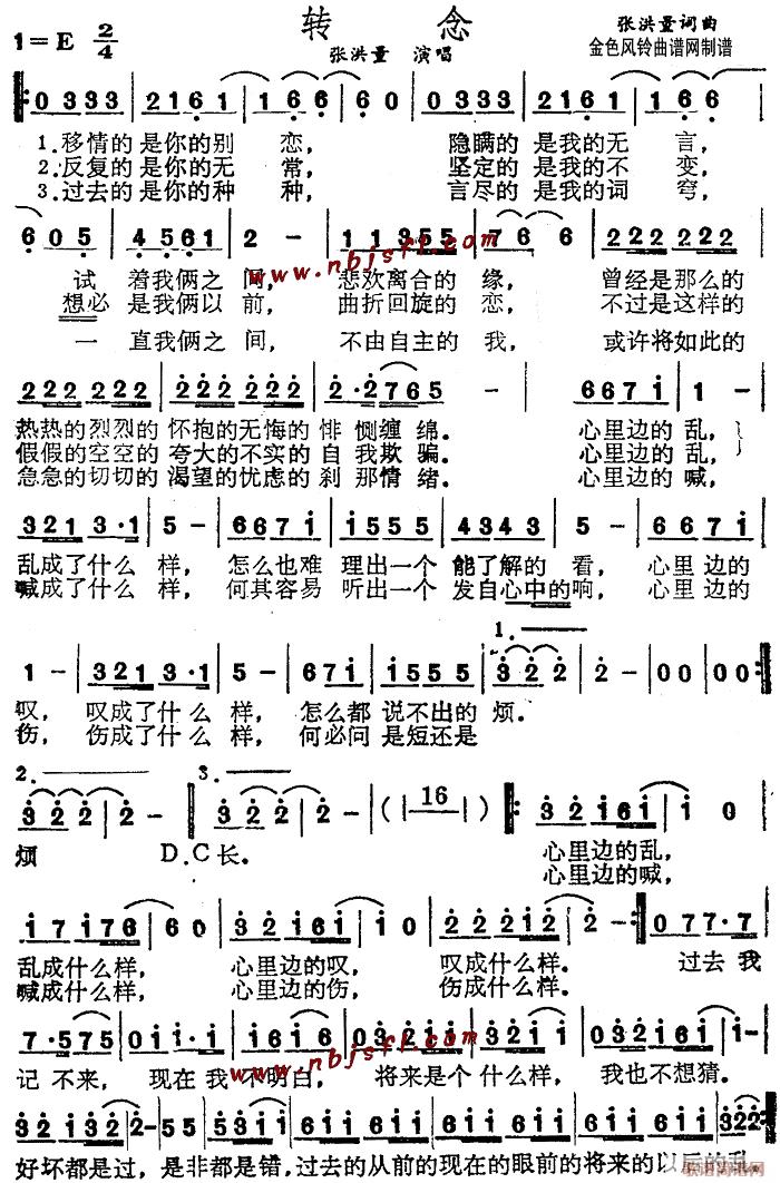 转念(二字歌谱)1