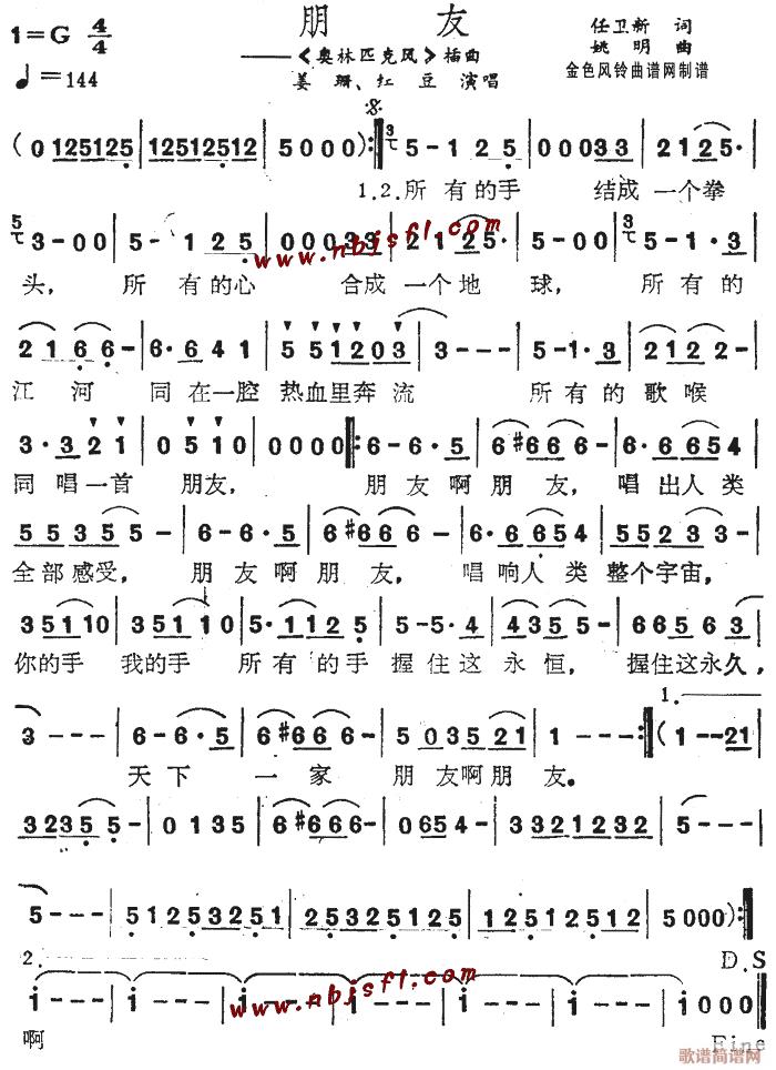 朋友(二字歌谱)1