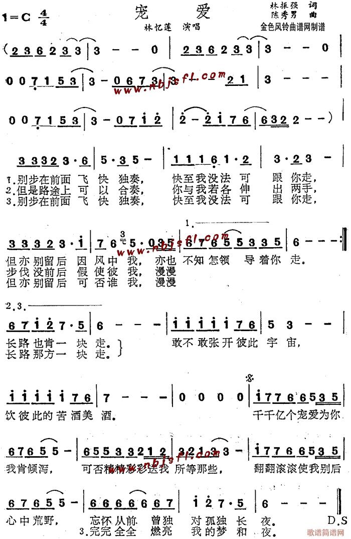 宠爱(二字歌谱)1