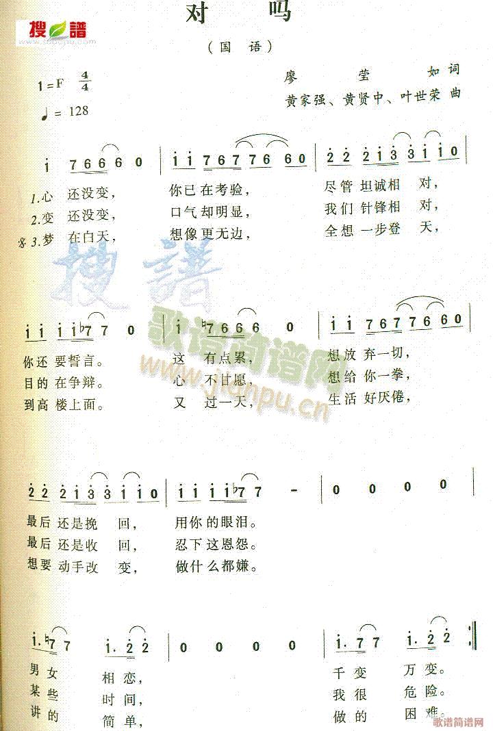 对吗(二字歌谱)1