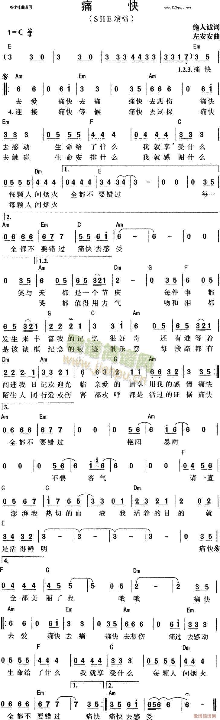 痛快(二字歌谱)1