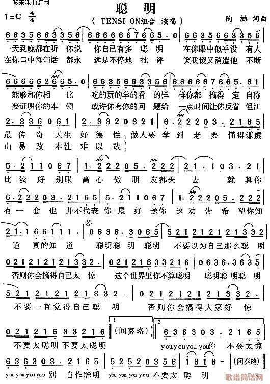 聪明(二字歌谱)1