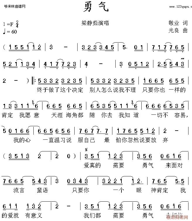 勇气(二字歌谱)1