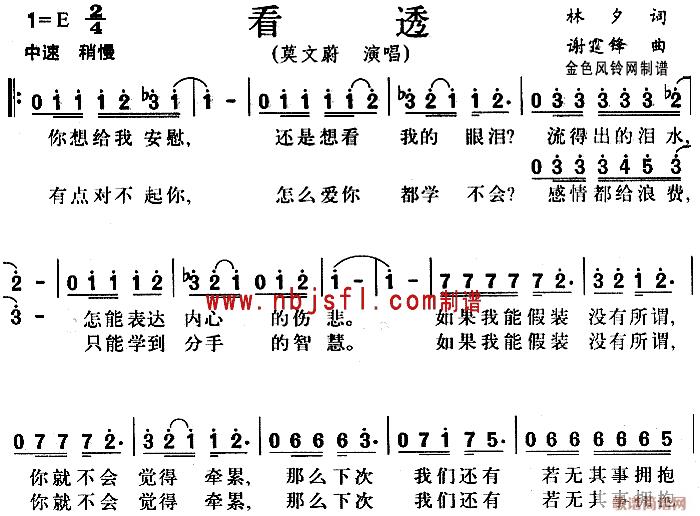 看透(二字歌谱)1