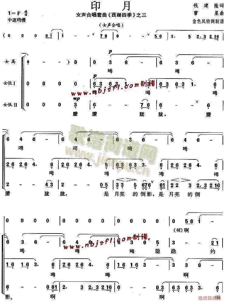 印月(二字歌谱)1