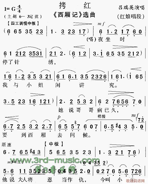 拷红(二字歌谱)1