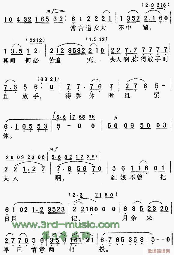 拷红(二字歌谱)3