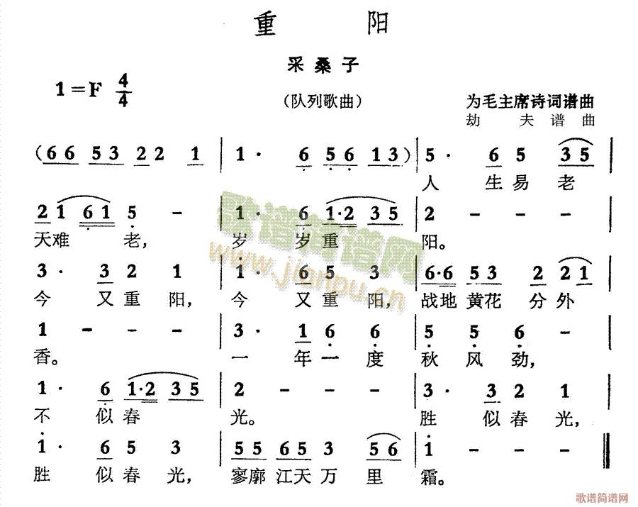 重阳(二字歌谱)1