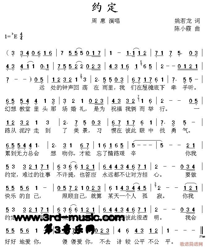 约定(二字歌谱)1