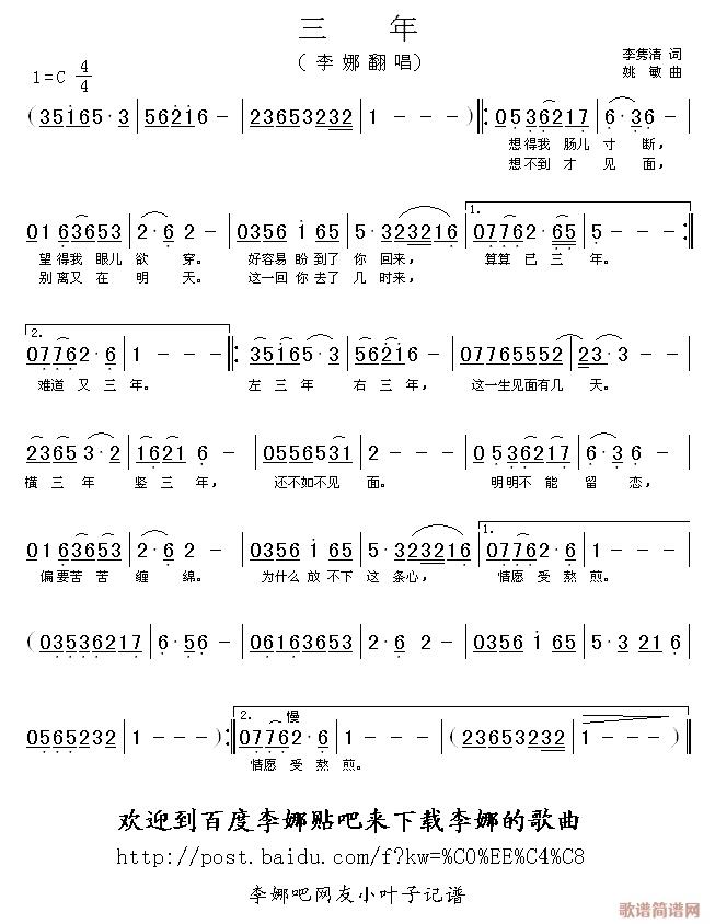 Tre anni (spartito di 2 parole)1