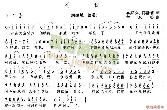 别说(二字歌谱)1