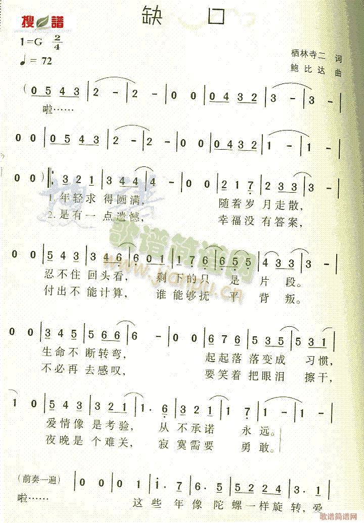 缺口(二字歌谱)1