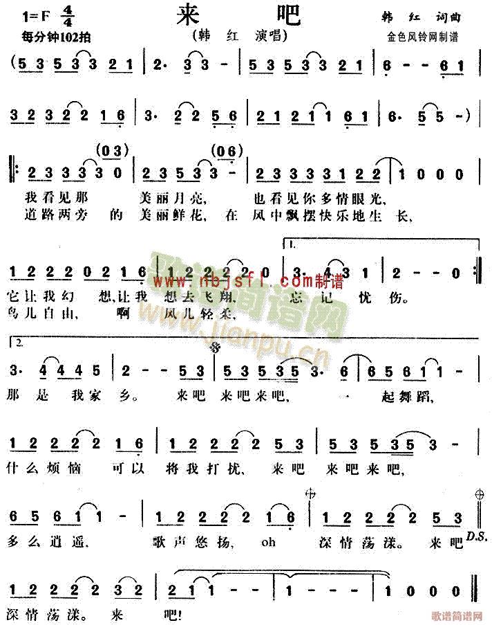 来吧(二字歌谱)1