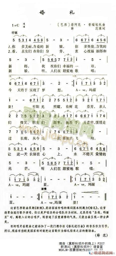 婚礼(二字歌谱)1