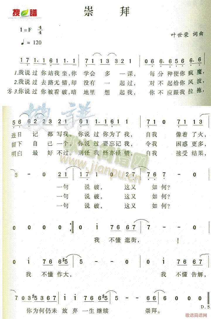 崇拜(二字歌谱)1