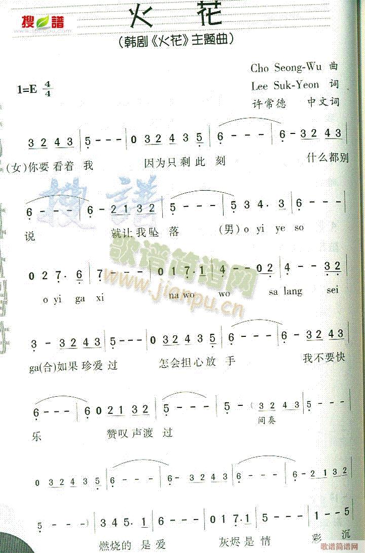 火花(二字歌谱)1