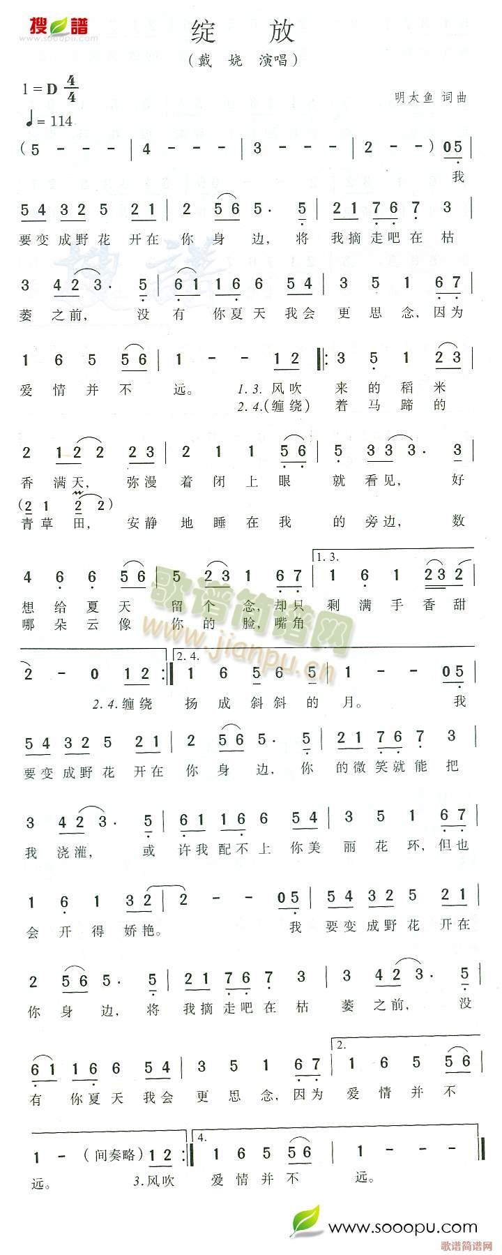 绽放(二字歌谱)1