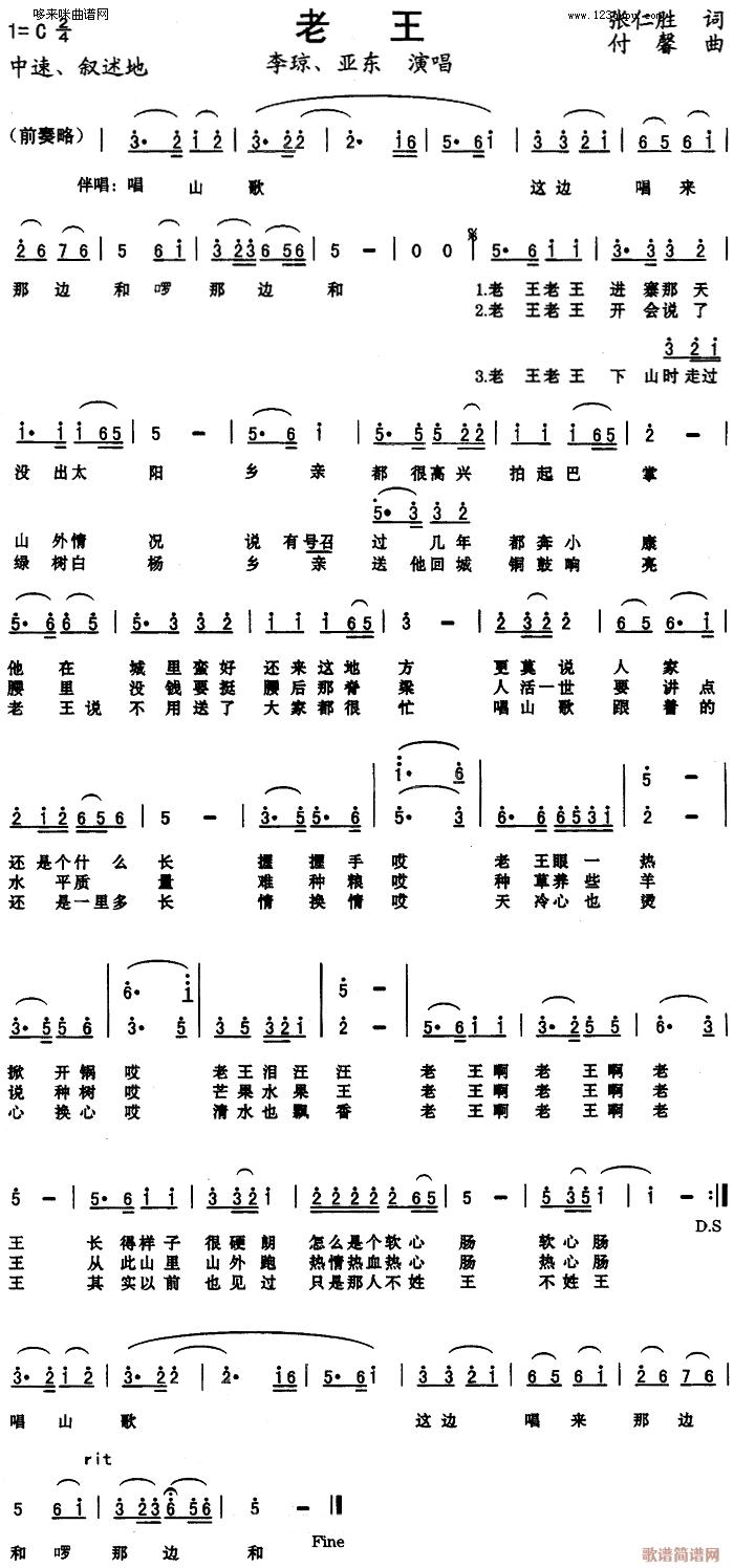 Lao Wang (2-word sheet music)1