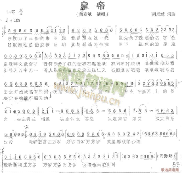 皇帝(二字歌谱)1