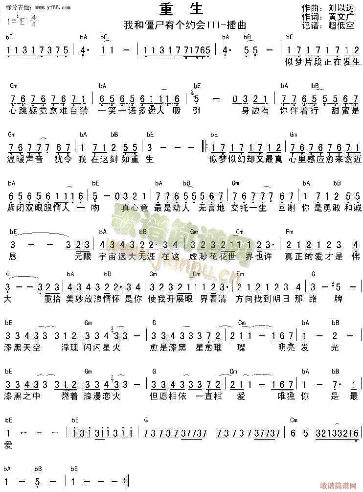 重生(二字歌谱)1