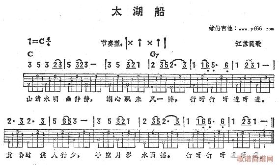 太湖船(吉他谱)1