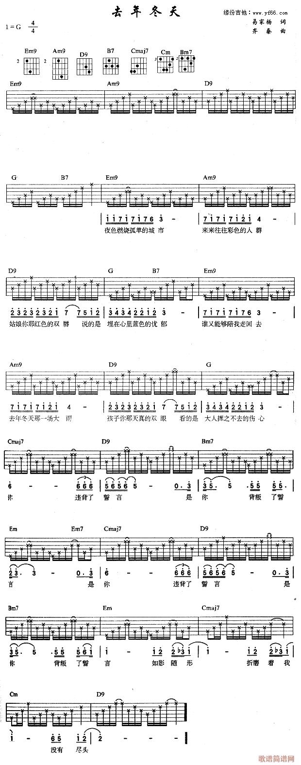 去年冬天(吉他谱)1