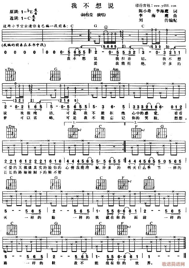 I don't want to say (guitar tablature) 1