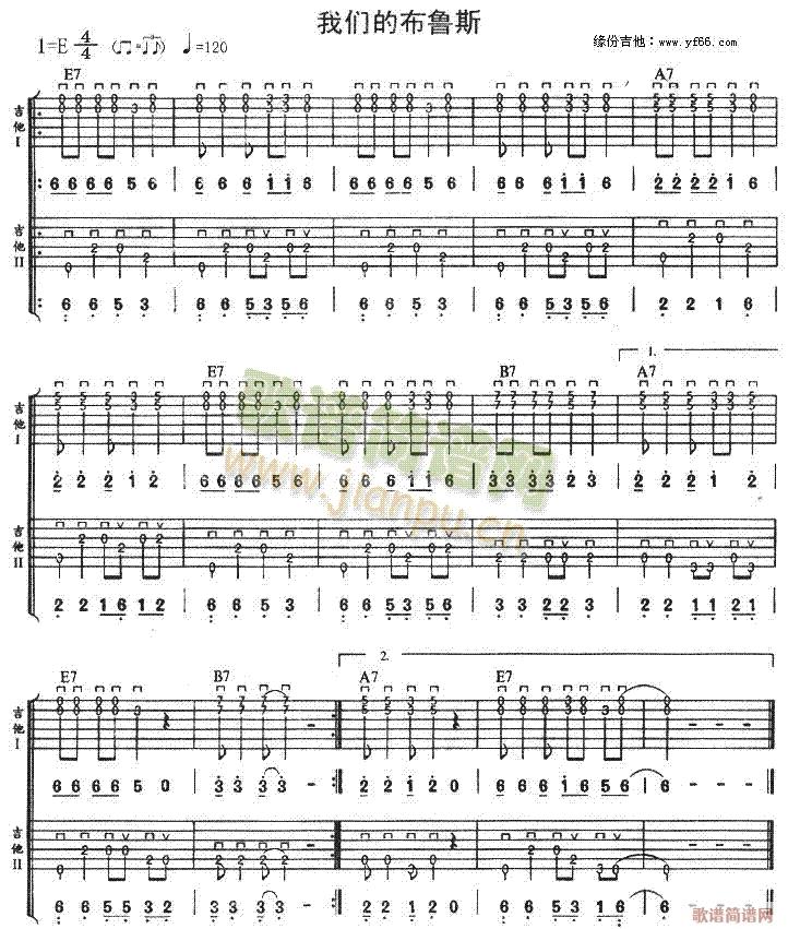 我们的布鲁斯(吉他谱)1
