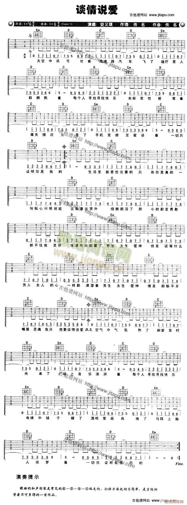 谈情说爱(吉他谱)1