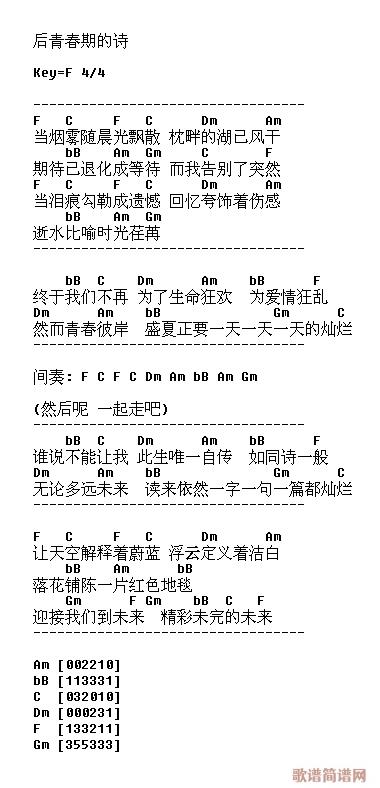 后青春期的诗(吉他谱)1