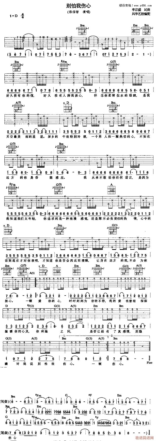 Don't be afraid of my sadness. (Guitar Score) 1