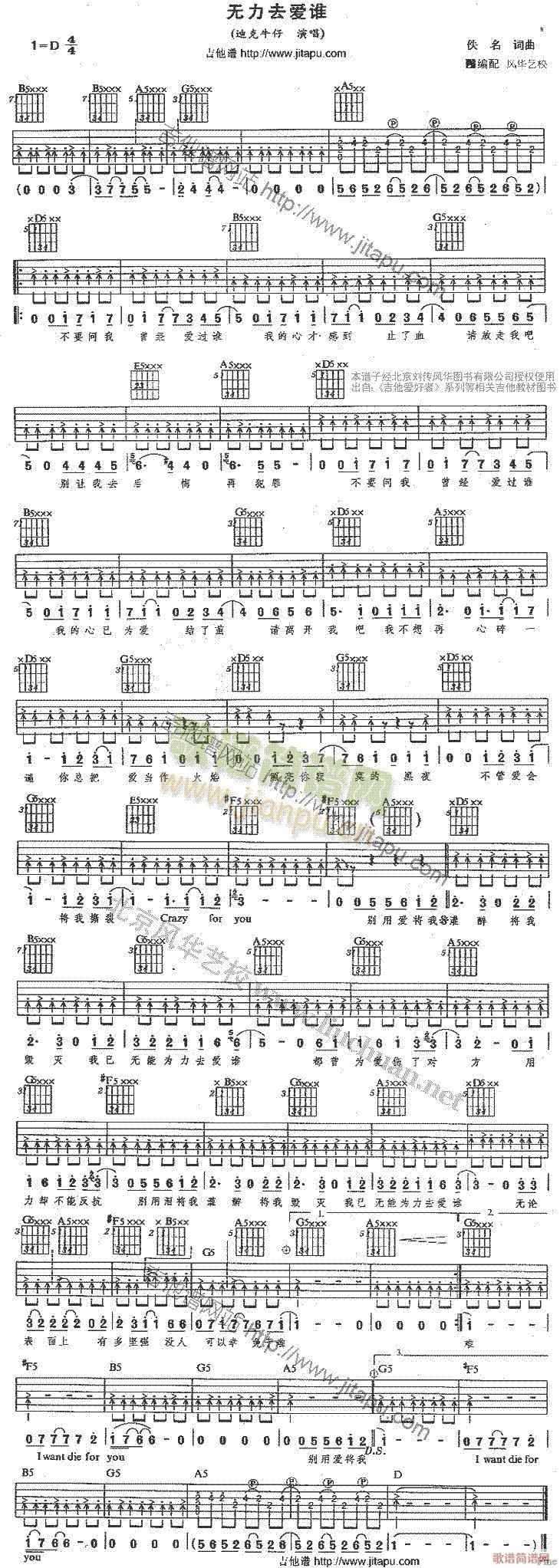 Unfähig, jemanden zu lieben (Gitarrenpartitur) 1