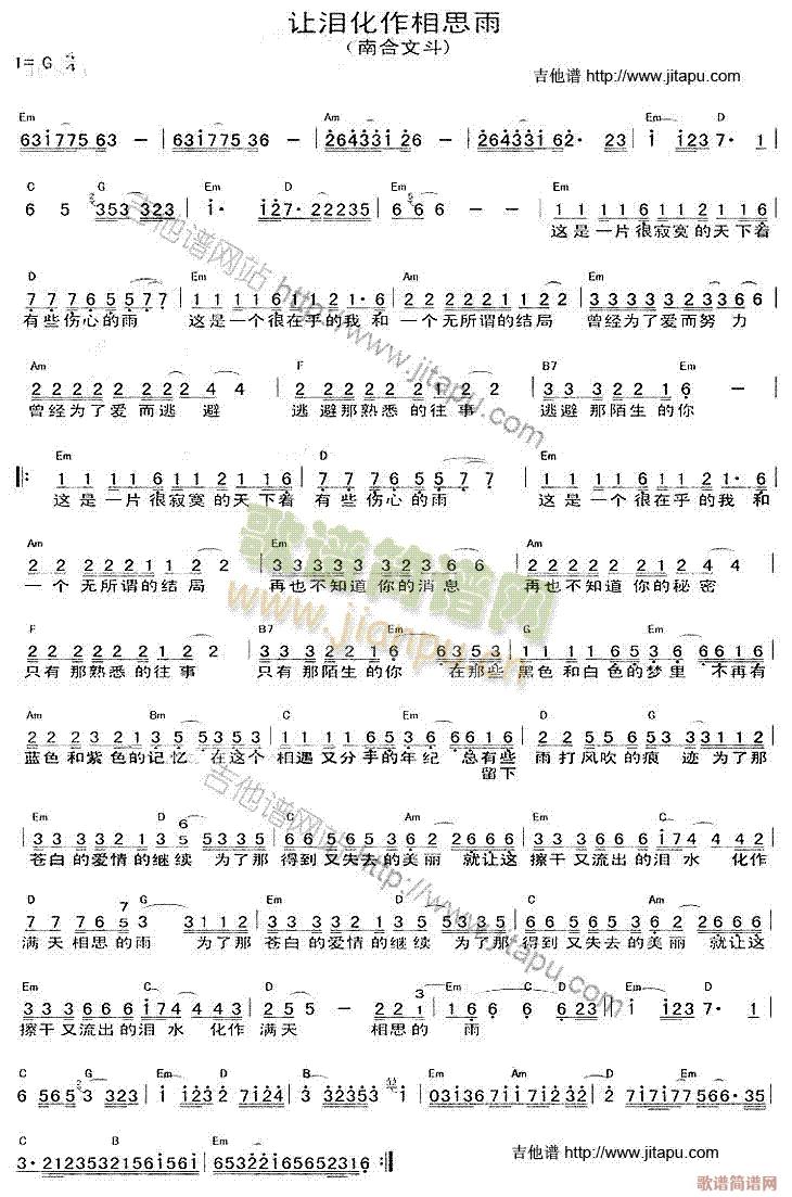 让泪化作相思雨(吉他谱)1