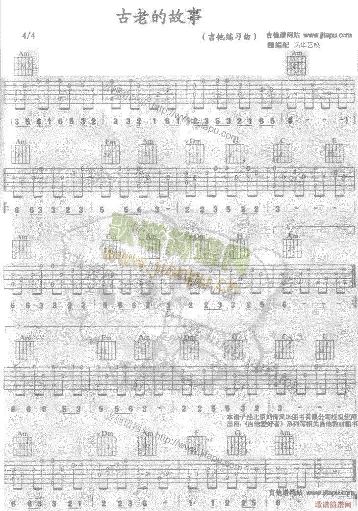 古老的故事(吉他谱)1