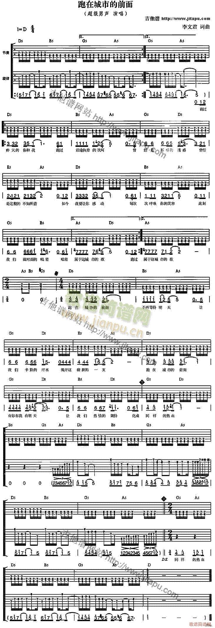 跑在城市的前面(吉他谱)1