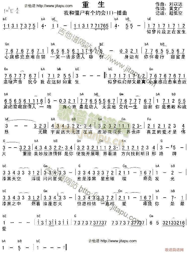 重生(吉他谱)1