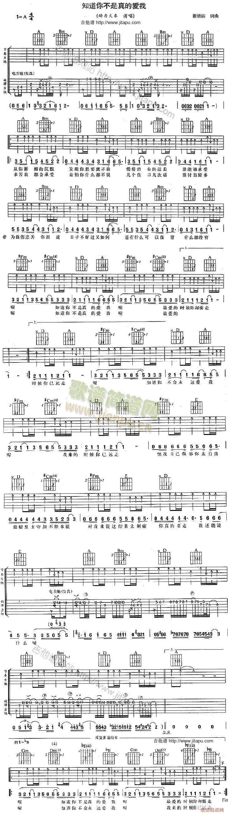 知道你不是真的爱我(吉他谱)1