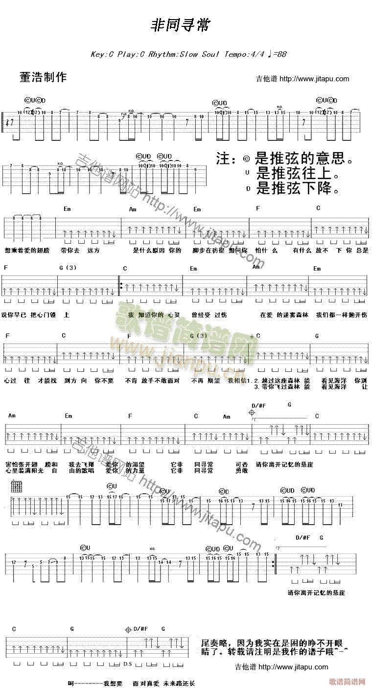 非同寻常(吉他谱)1