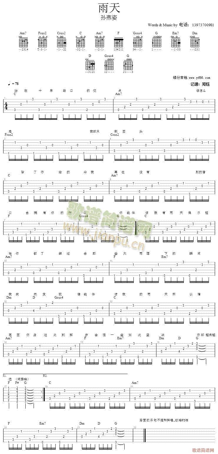 雨天(吉他谱)1