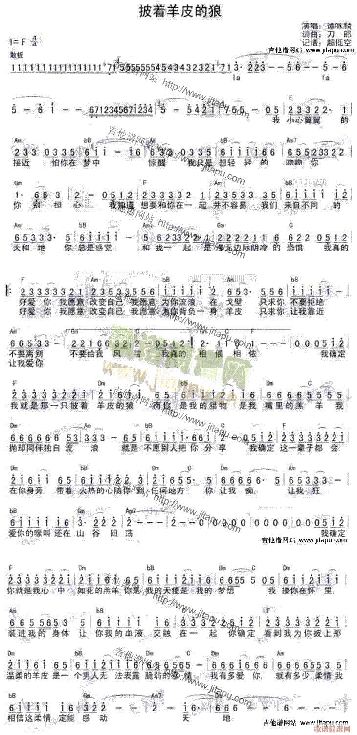 披着羊皮的狼(吉他谱)1