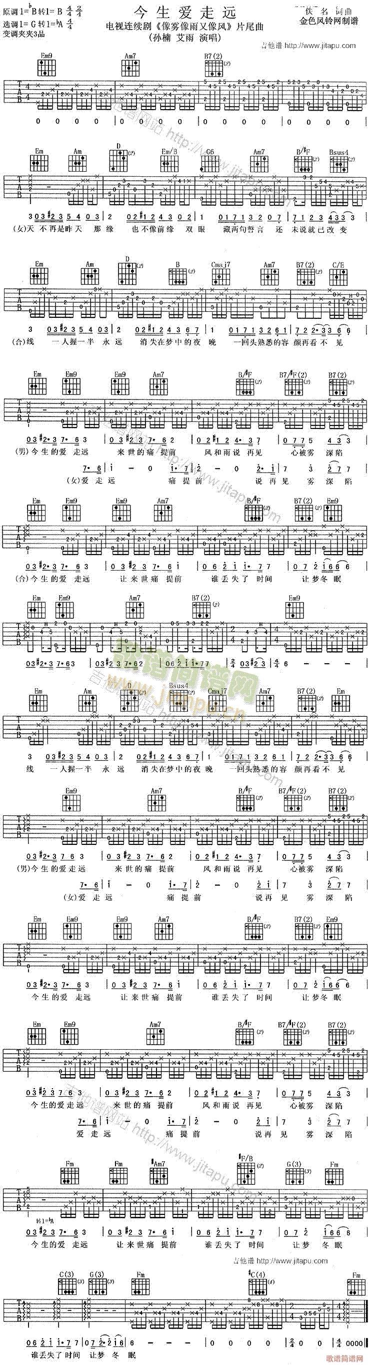 今生爱走远(吉他谱)1