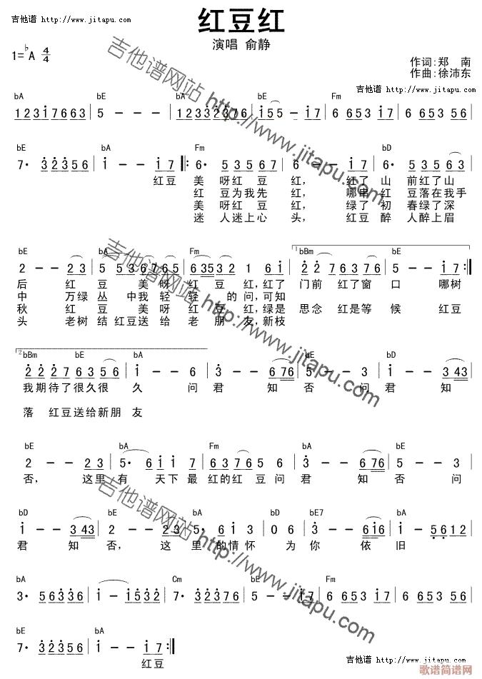 红豆红(吉他谱)1