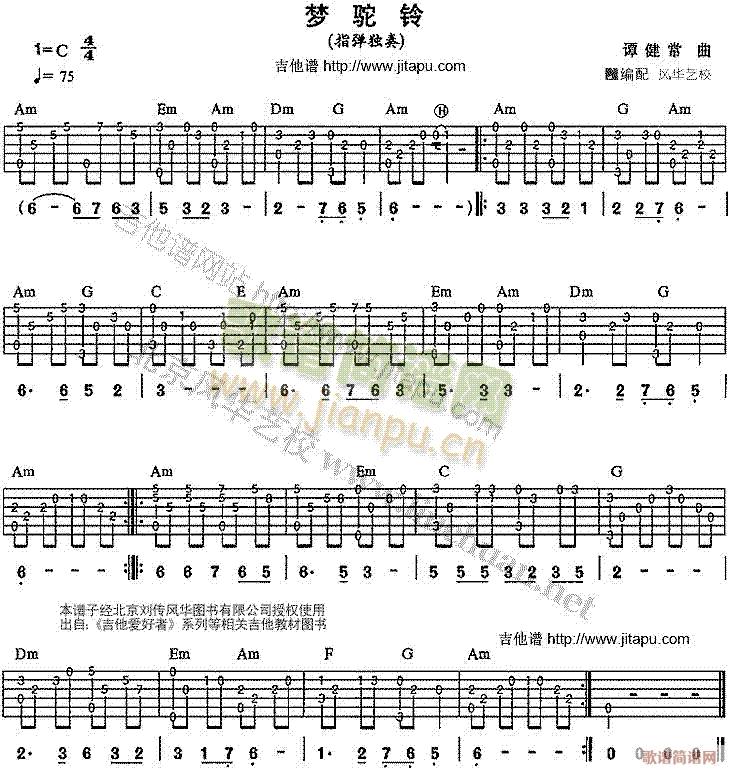 ラクダの鈴を夢見て （ギター・スコア） 1