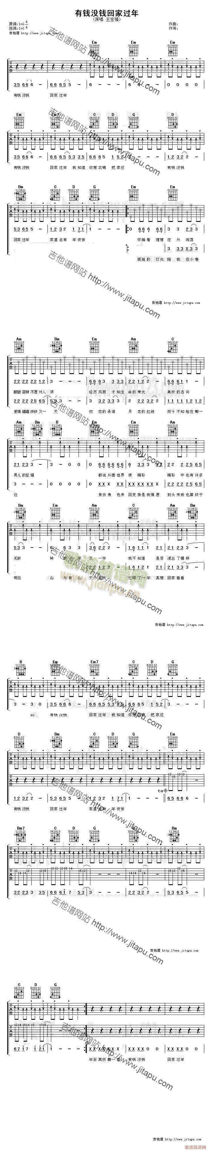 有钱没钱回家过年(吉他谱)1